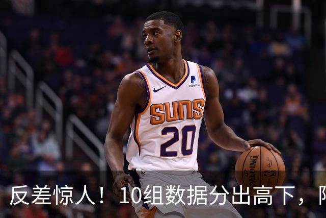 反差惊人！10组数据分出高下，阿森纳接洽恩佐，性价比碾压5500万报价被拒的吉马良斯