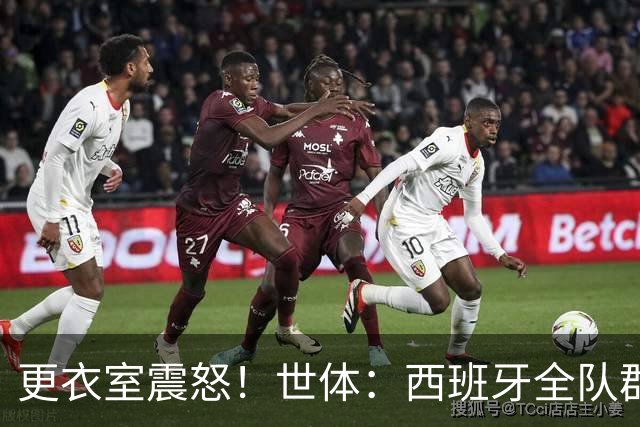 更衣室震怒！世体：西班牙全队群情激愤，痛批乌拉圭粗野犯规