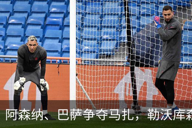阿森纳、巴萨争夺马扎，勒沃库森为其估价不低于4500万欧